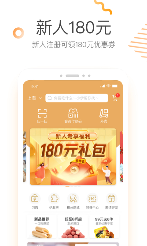 来伊份v7.0.73截图1