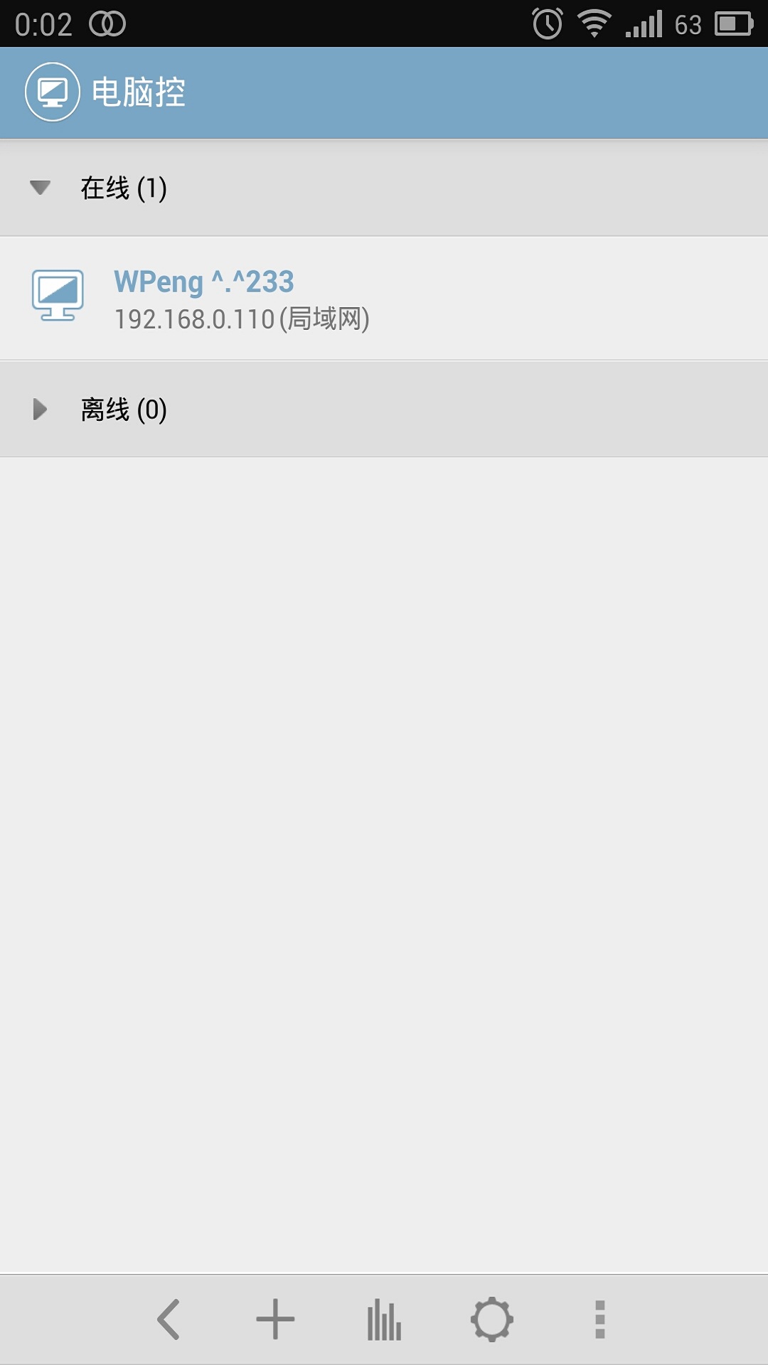 电脑控v2.1.0截图1