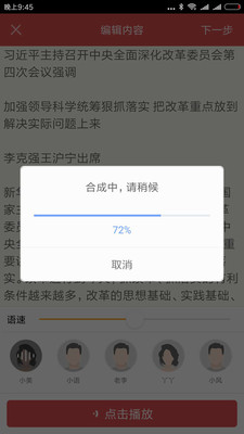 语音合成助手v1.4.1077截图3