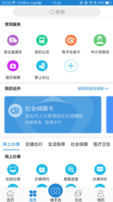 e龙岩v4.0.2截图2