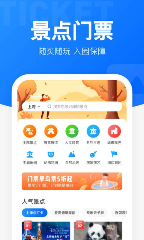 智行火车票12306高铁抢票v9.2.1截图4