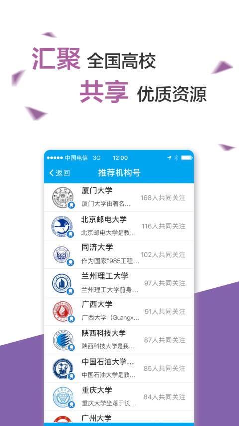 易班v4.7.3截图3