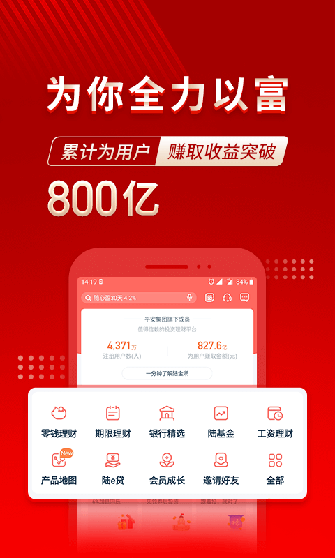 陆金所v7.7.1截图3