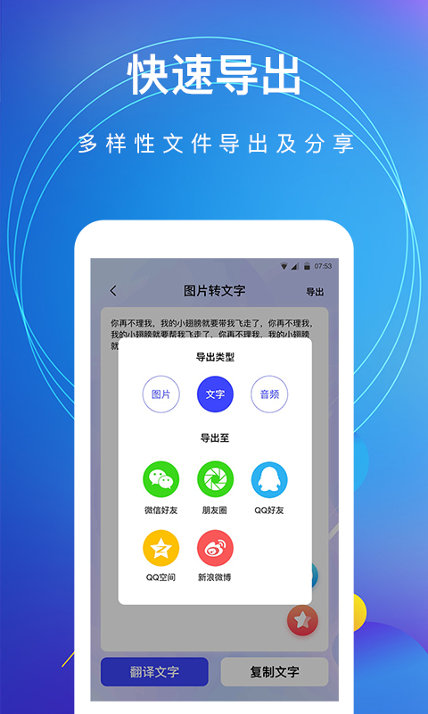 图片转文字v4.3.0截图5