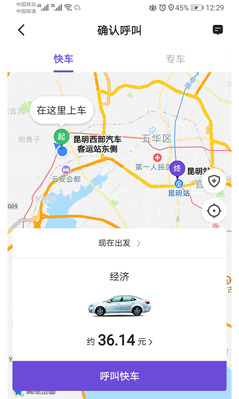 旅程约车v4.00.0.0014截图2