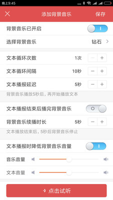 语音合成助手v1.4.1077截图5