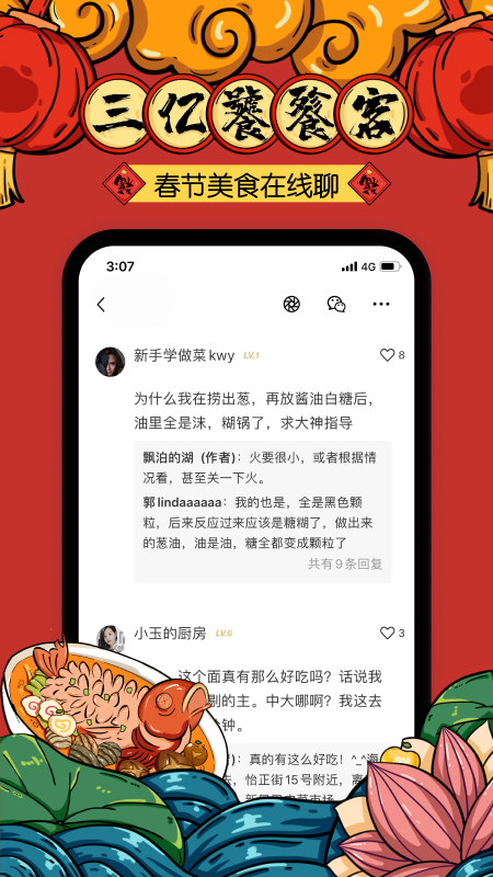 豆果美食v6.9.56.2截图2