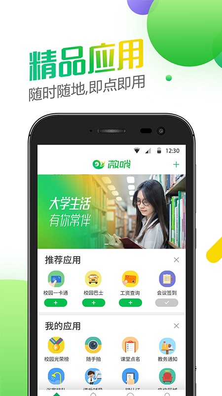 微哨v6.5.0.72518截图2