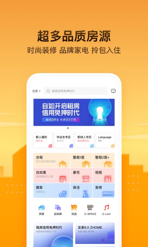 自如v6.6.7截图1