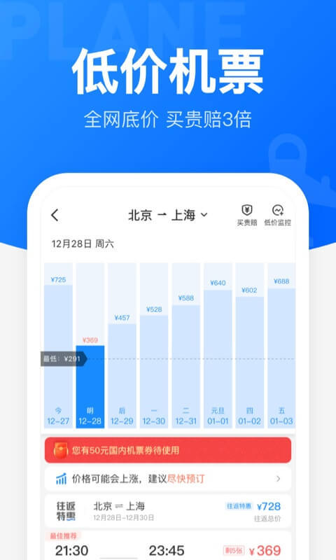 智行火车票12306高铁抢票v9.2.1截图2