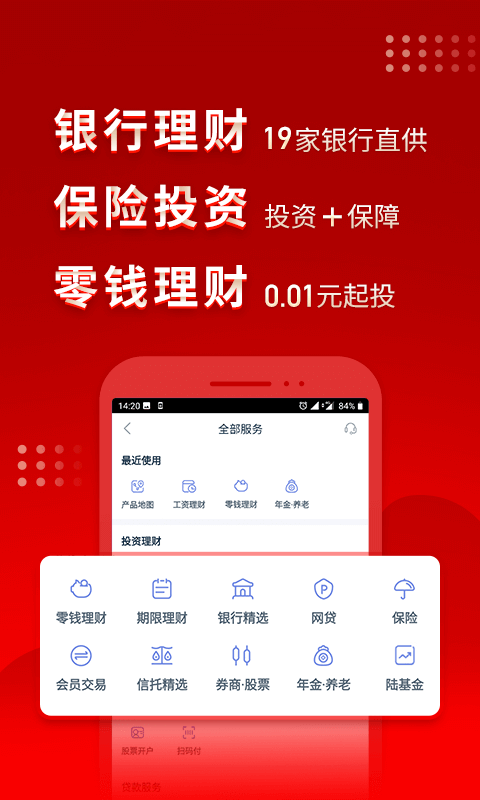 陆金所v7.7.1截图2