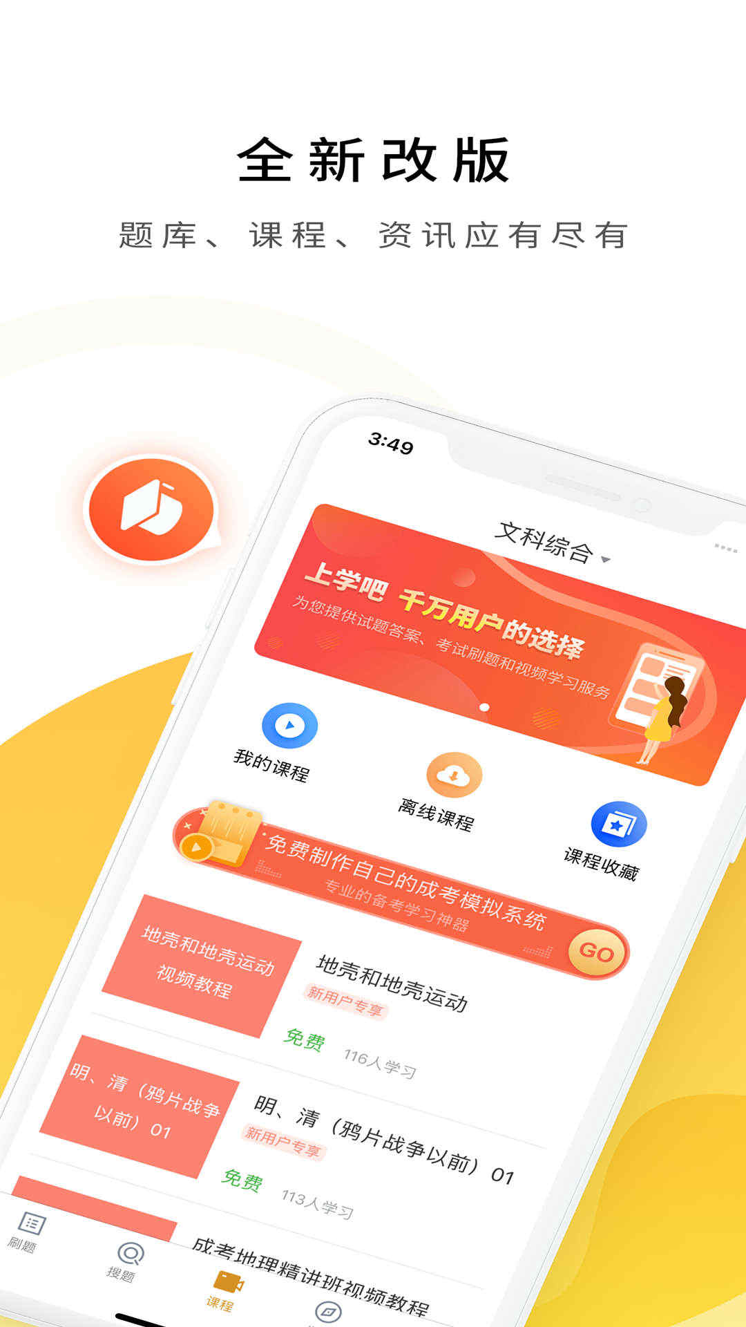 成人高考v3.0.0截图1