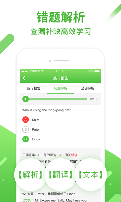 口语易v4.3.2截图4