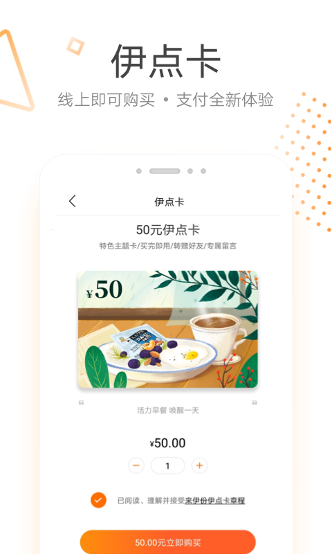 来伊份v7.0.73截图3