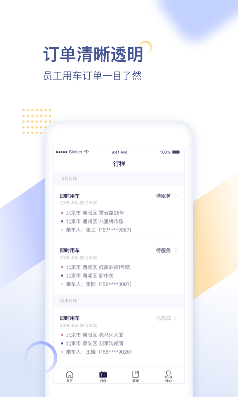 首汽约车企业版v1.9.0截图3