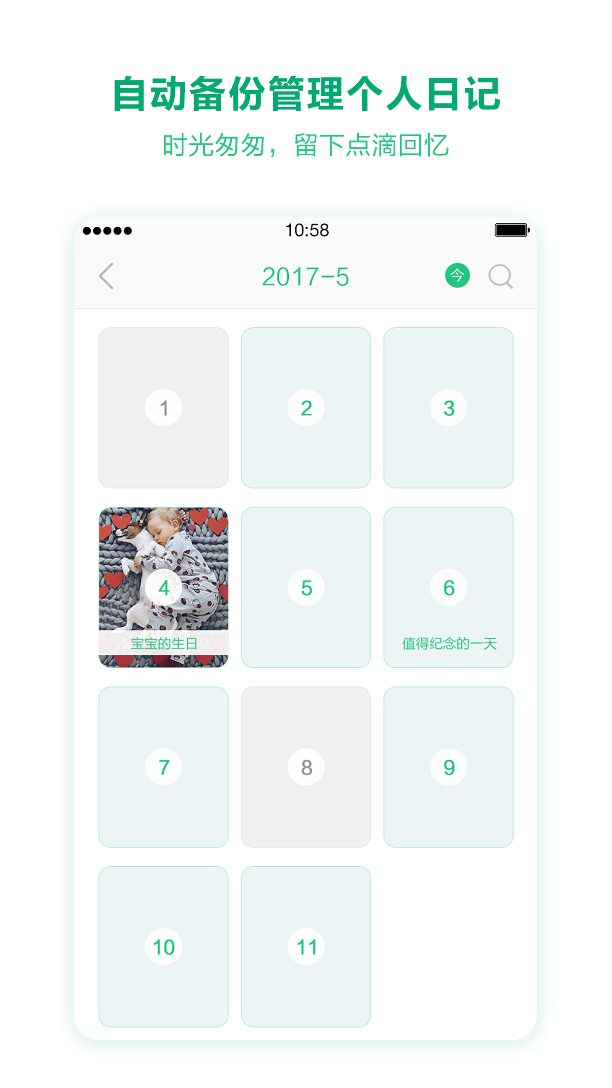 宝宝管家v2.0.9截图5