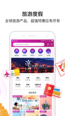 盈科旅游v3.7.7截图2