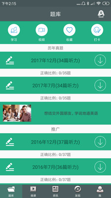 日语N1听力v4.6.8截图1