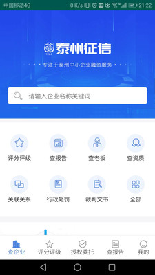 泰州征信截图1