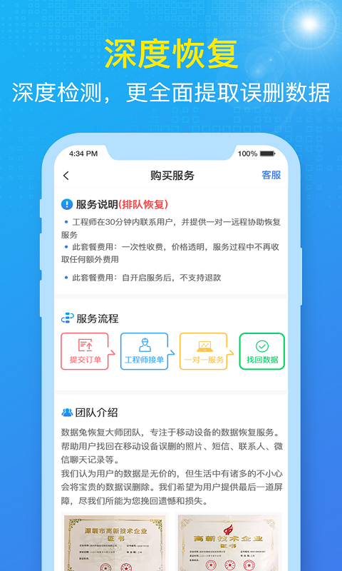 数据兔恢复大师v1.2.49截图3