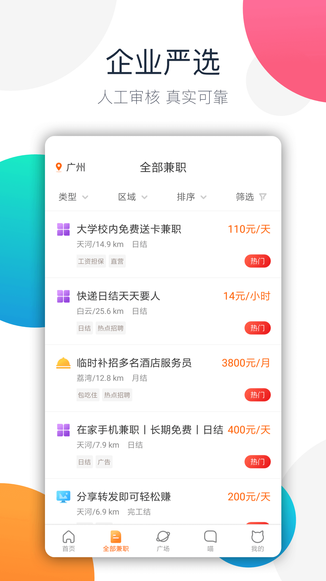 兼职猫v6.8.5截图2