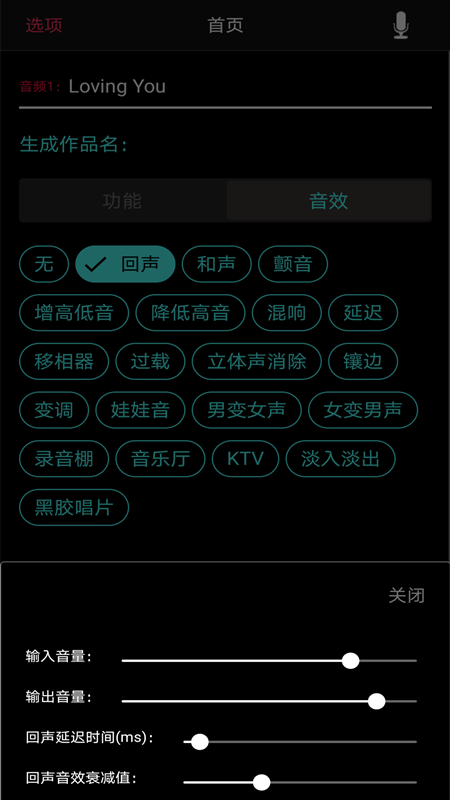 歌曲合成v7.5.0截图2