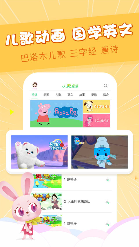 儿歌点点v2.8.16.release截图2