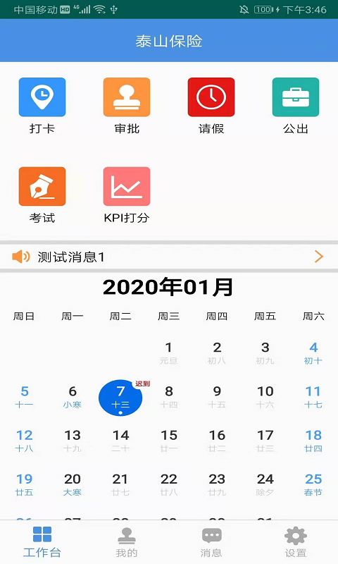 泰山保险截图2