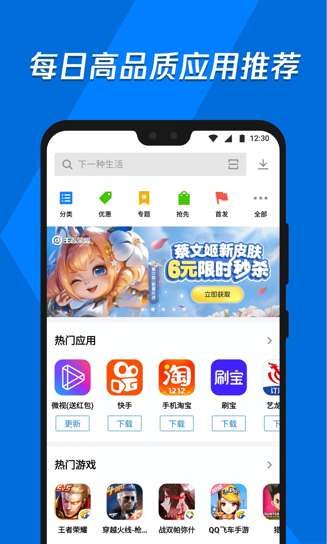 应用宝v7.4.5截图1