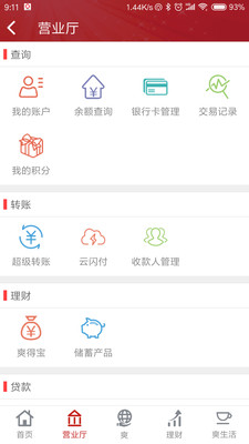 爽爽bankv1.8.3截图2