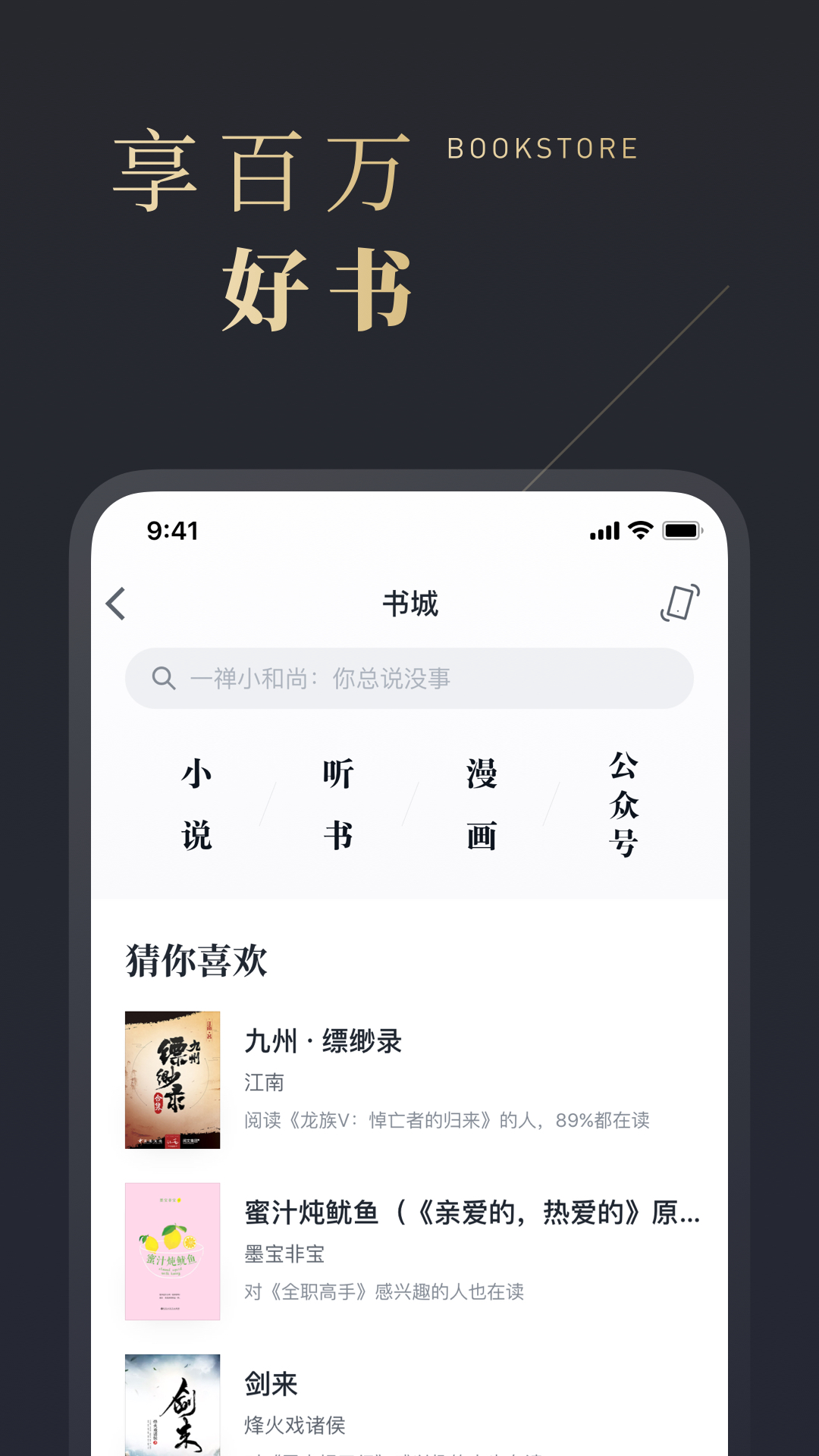 微信读书v4.5.1截图5