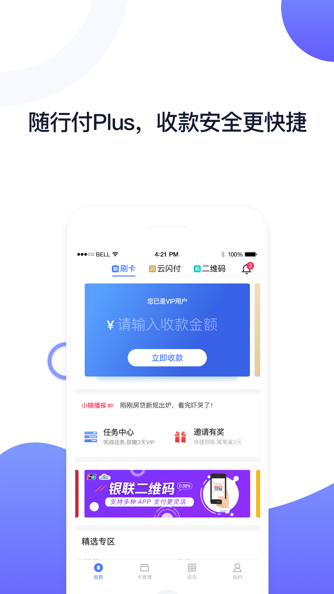 随行付Plusv3.9.0截图1