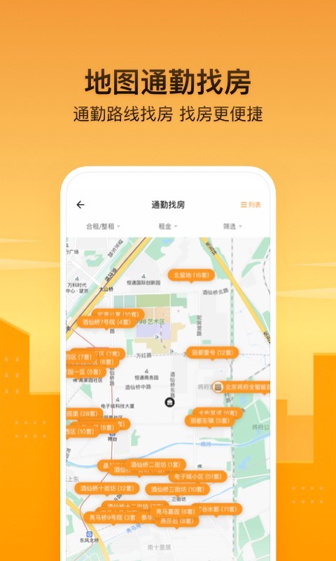 自如v6.6.7截图3