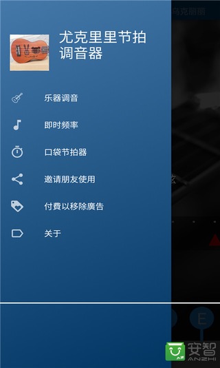 尤克里里节拍调音器截图1