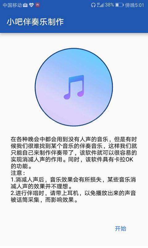 小吧伴奏乐制作截图1