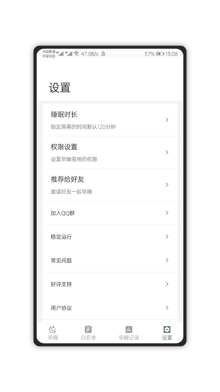 早睡v1.0.1-beta截图3