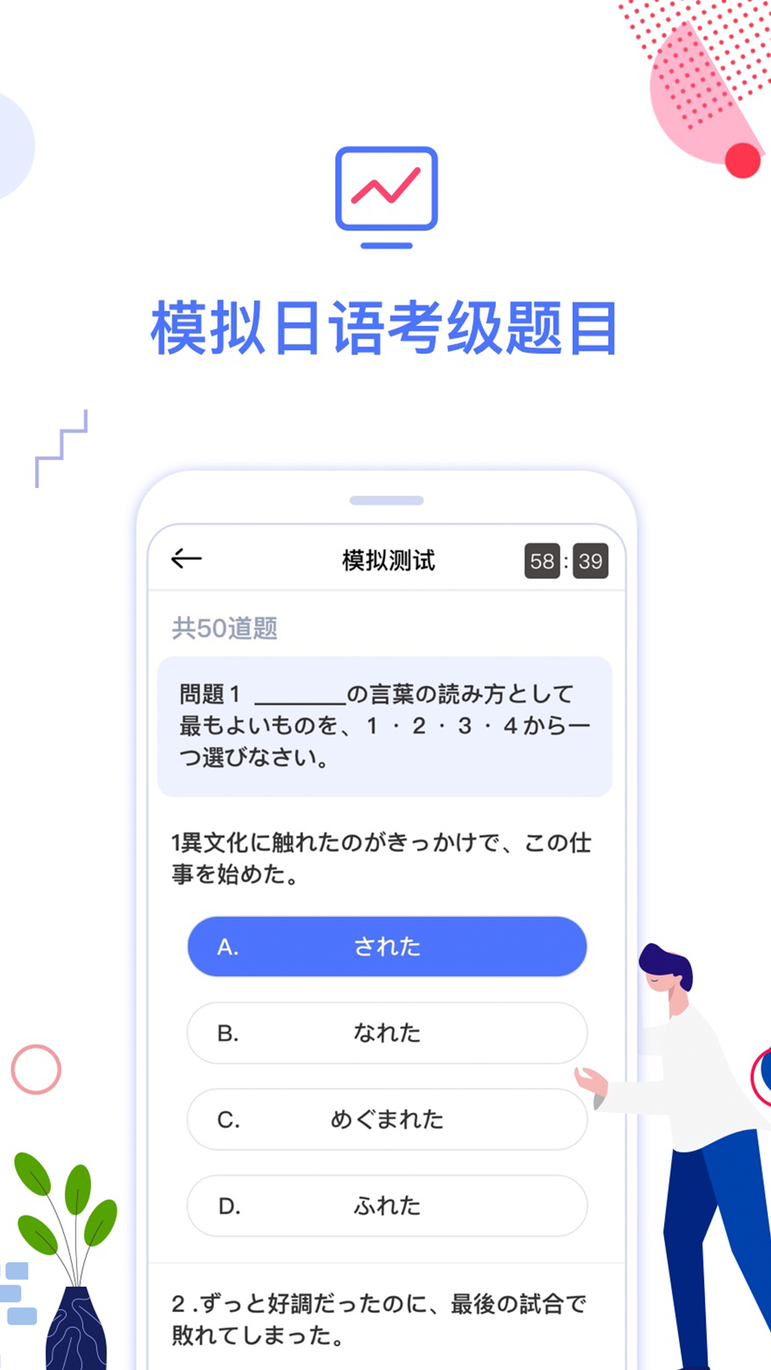 日语考级v1.5.4截图5