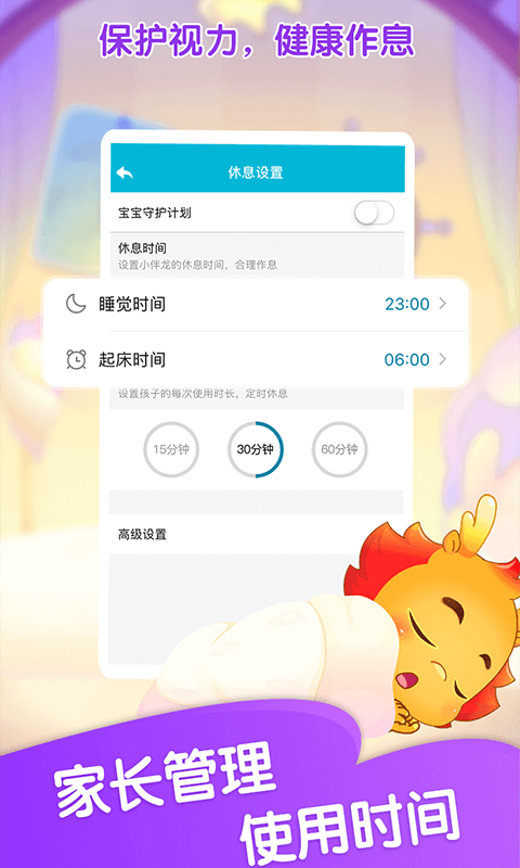 小伴龙v8.8.2截图4