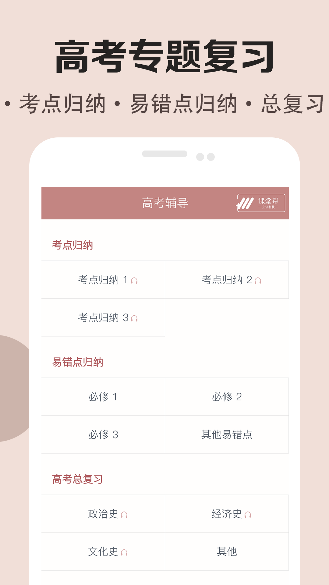 高中历史课堂v1.8截图2