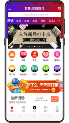 智慧优购v1.1.3截图1