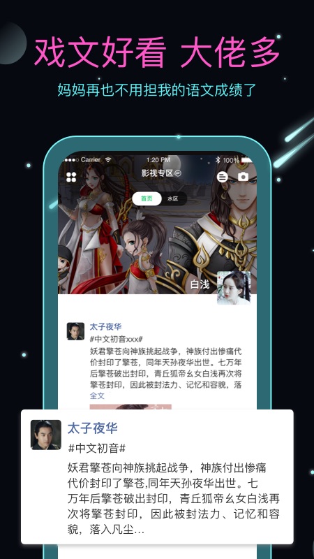 名人朋友圈v3.7.8截图5