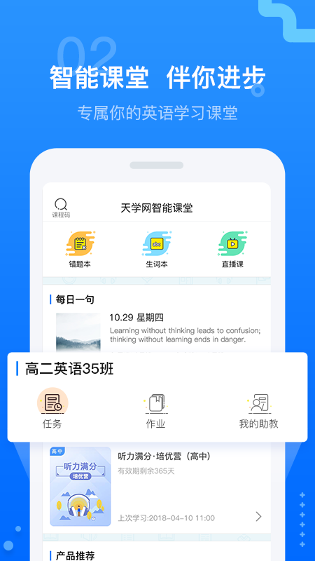 天学网v4.12.0截图2