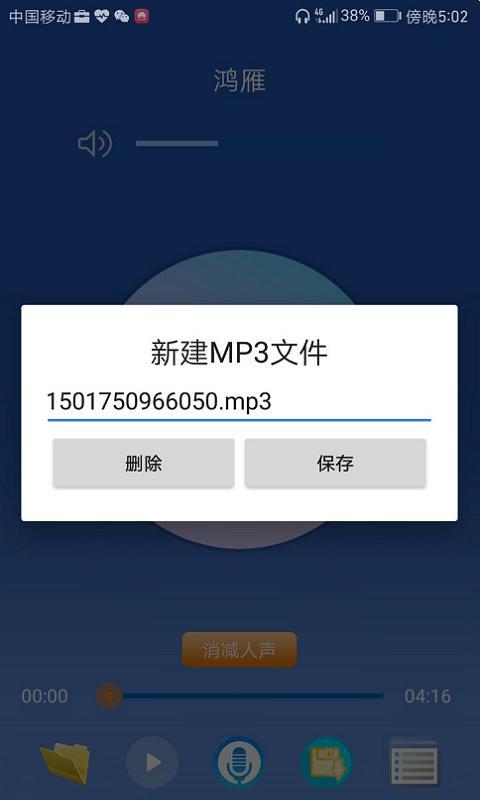 小吧伴奏乐制作截图3