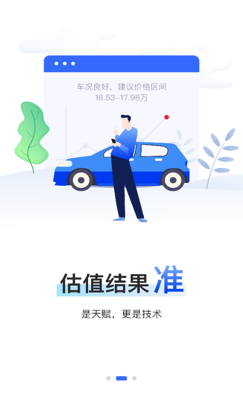 精真估云评估v3.4.1截图2