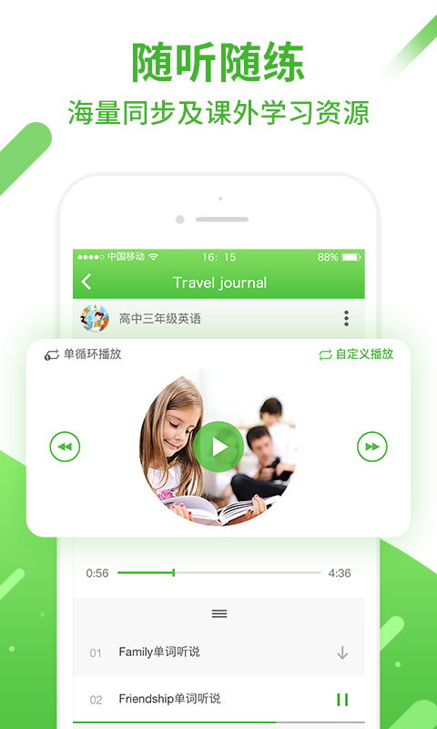 口语易v4.3.2截图2