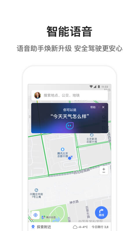 腾讯地图v8.10.0截图4