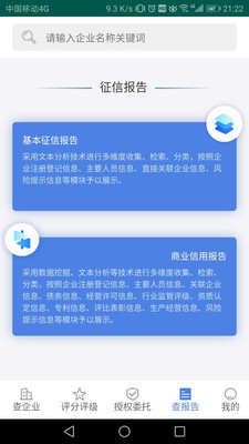 泰州征信截图2