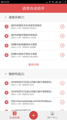 语音合成助手v1.4.1077截图1