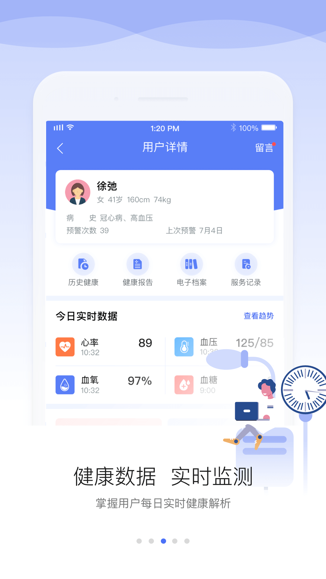 安顿医生v1.2.1截图3