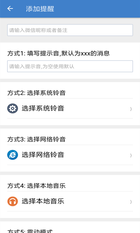 微消息提醒v3.2.8截图2